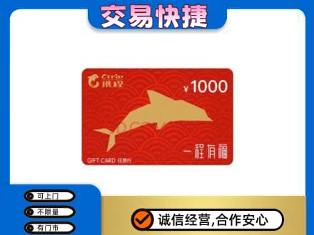 泸州购物卡回收携程任我行卡.jpg