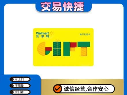泸州购物卡回收沃尔玛电子卡.jpg