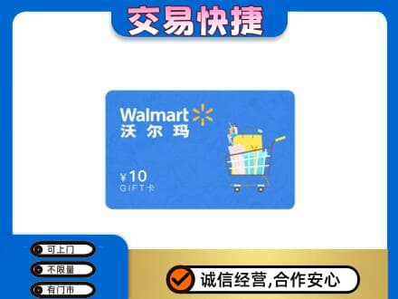 泸州购物卡回收沃尔玛卡.jpg