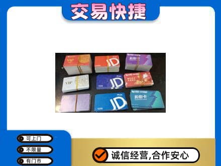 泸州购物卡回收商超卡.jpg