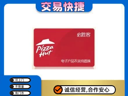 泸州购物卡回收必胜客卡.jpg
