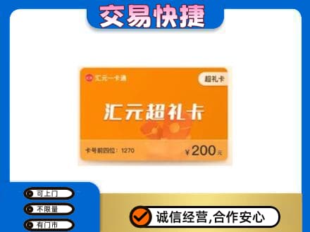 泸州购物卡回收汇元卡.jpg