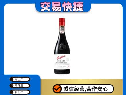 泸州洋酒回收奔富红酒.jpg