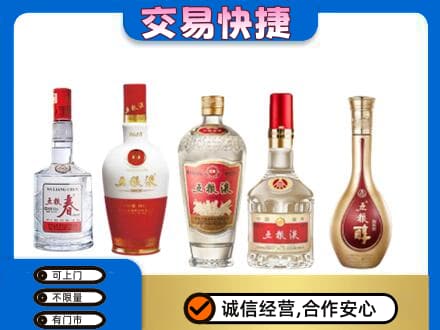 泸州回收五粮液